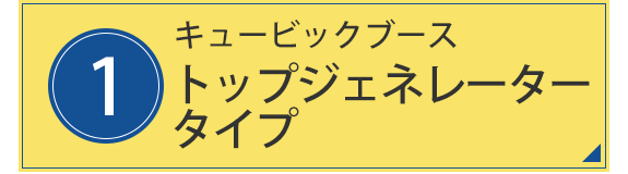 3.エアー式・アクセスリフト（オプション）